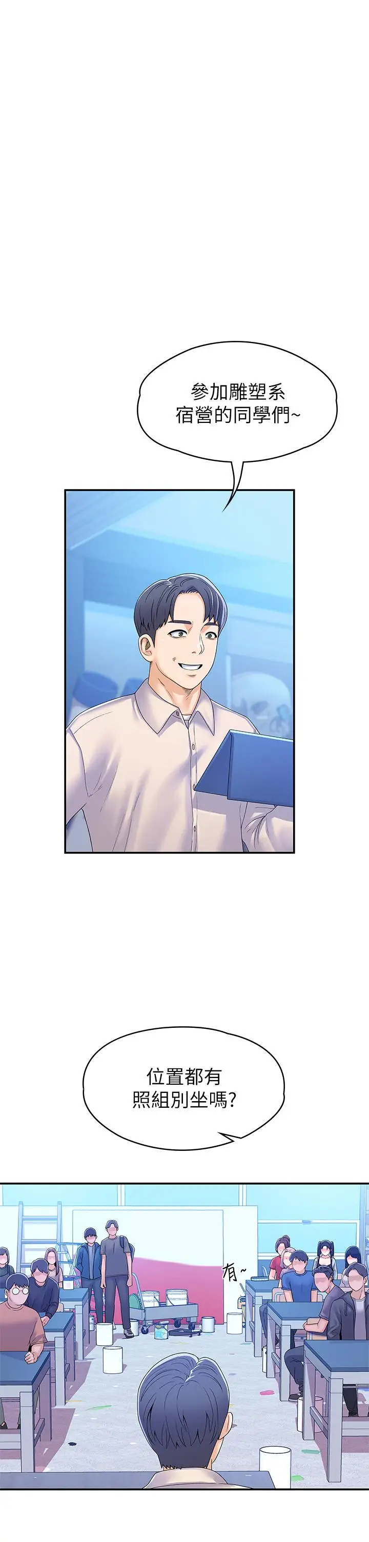 漫画《大学棒棒堂》第67话第11张图