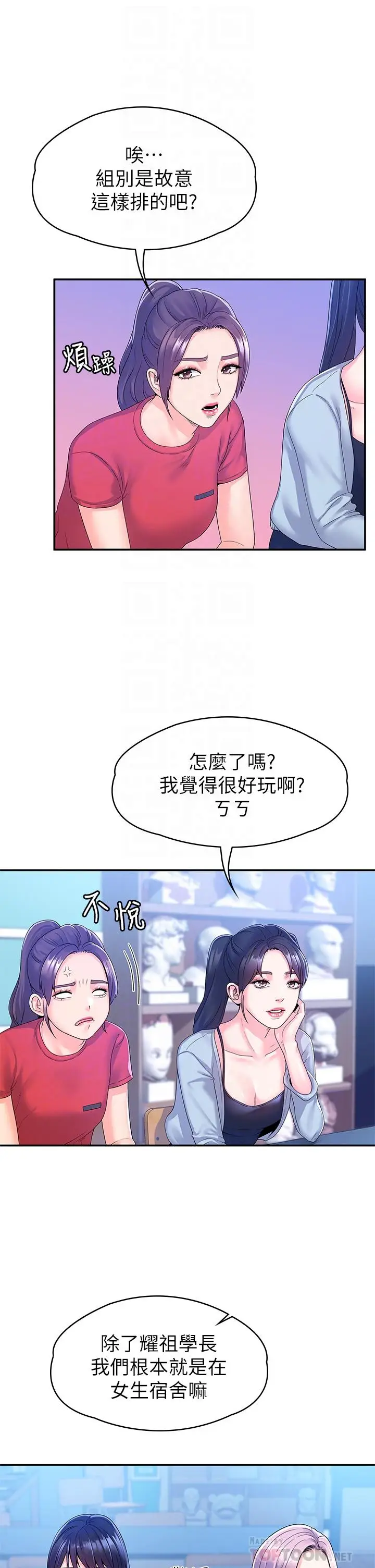 漫画《大学棒棒堂》第67话第12张图