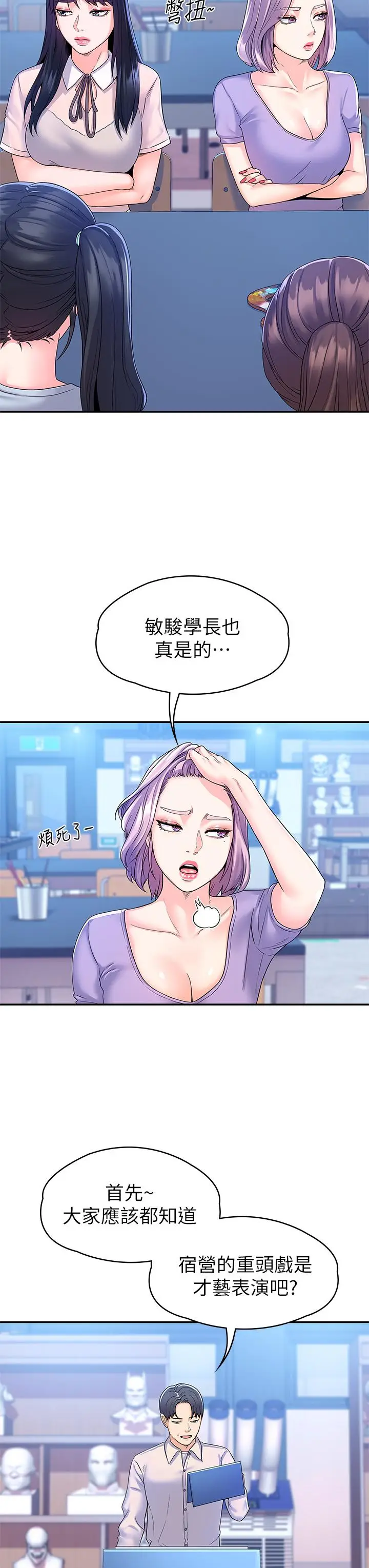 漫画《大学棒棒堂》第67话第13张图