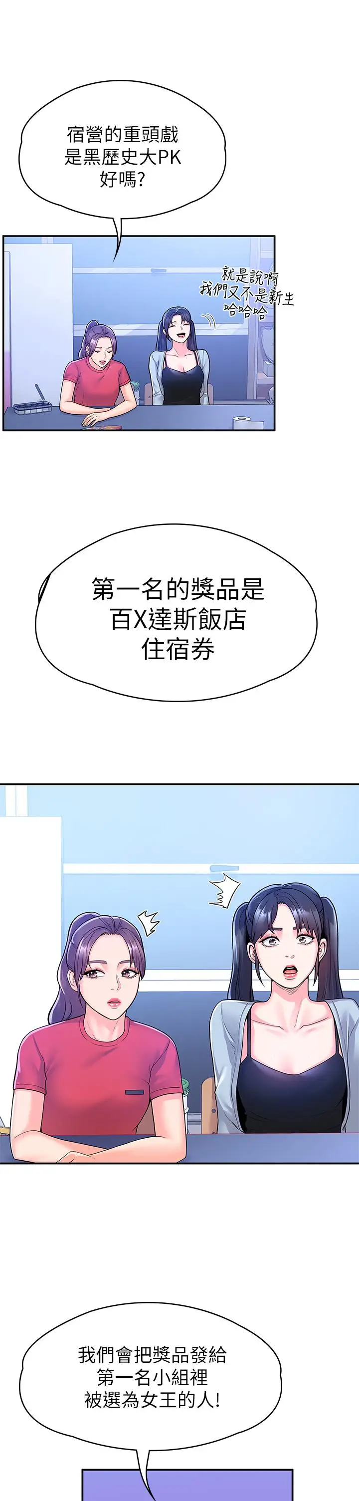 漫画《大学棒棒堂》第67话第15张图