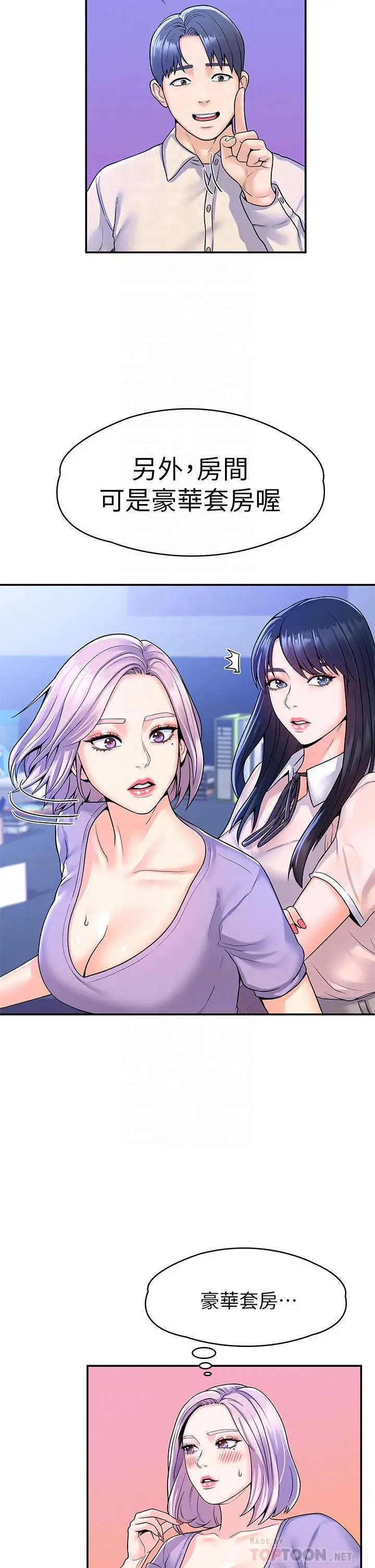 漫画《大学棒棒堂》第67话第16张图