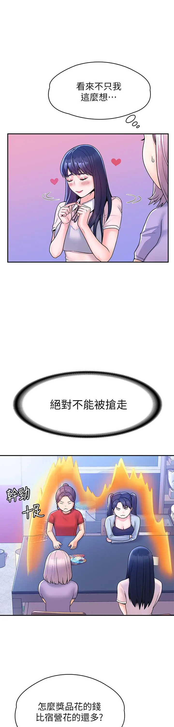 漫画《大学棒棒堂》第67话第19张图