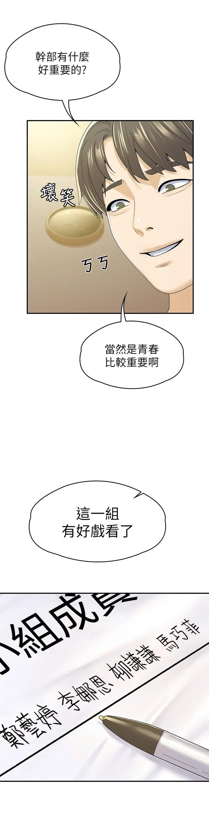 漫画《大学棒棒堂》第67话第2张图