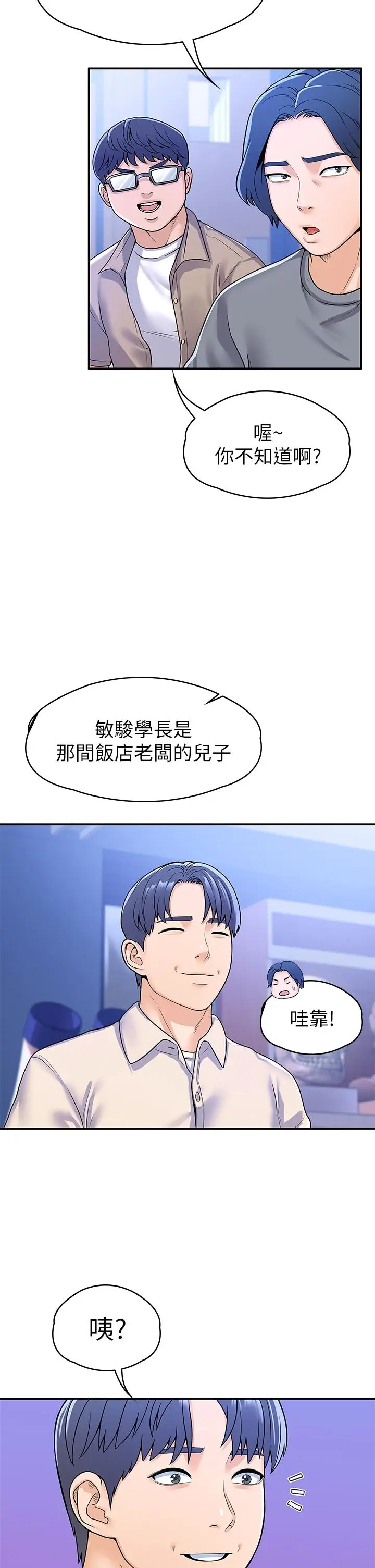 漫画《大学棒棒堂》第67话第20张图