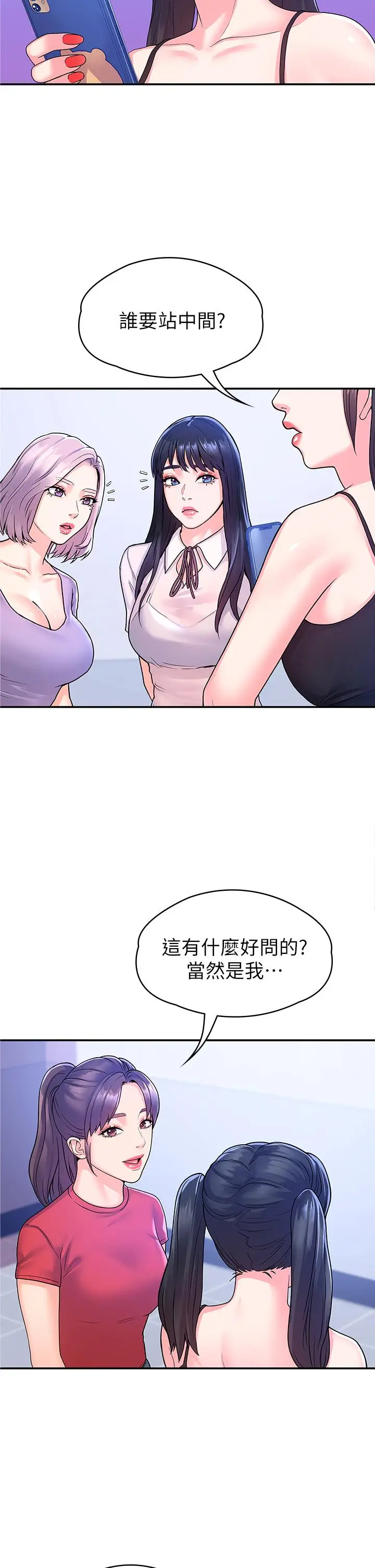 漫画《大学棒棒堂》第67话第23张图