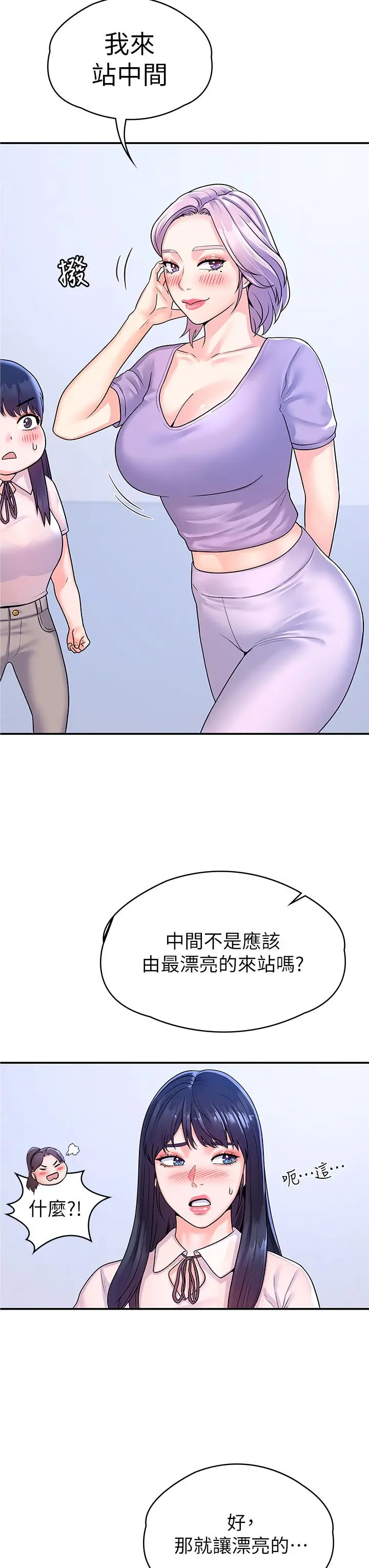 漫画《大学棒棒堂》第67话第24张图
