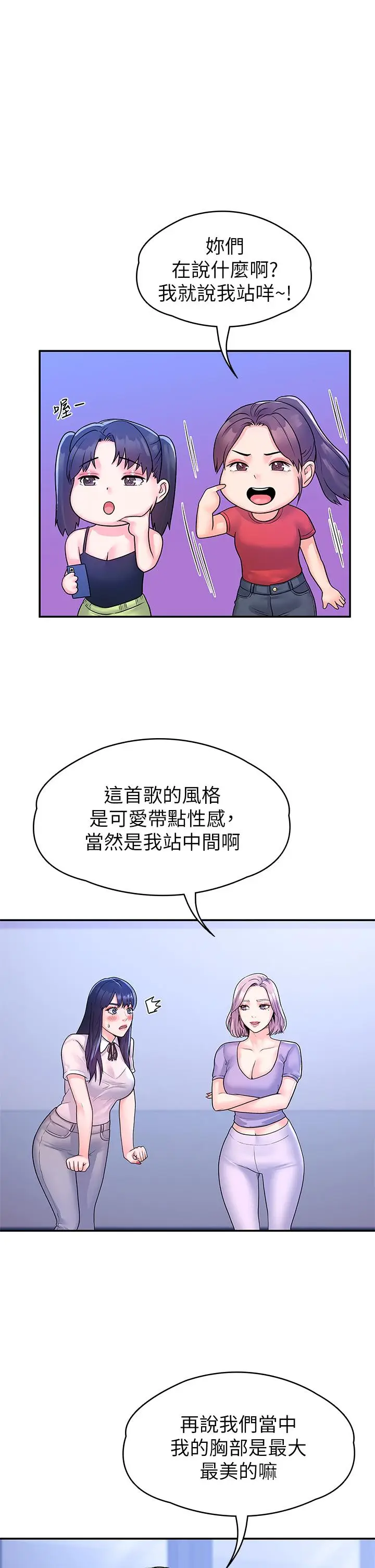 漫画《大学棒棒堂》第67话第27张图