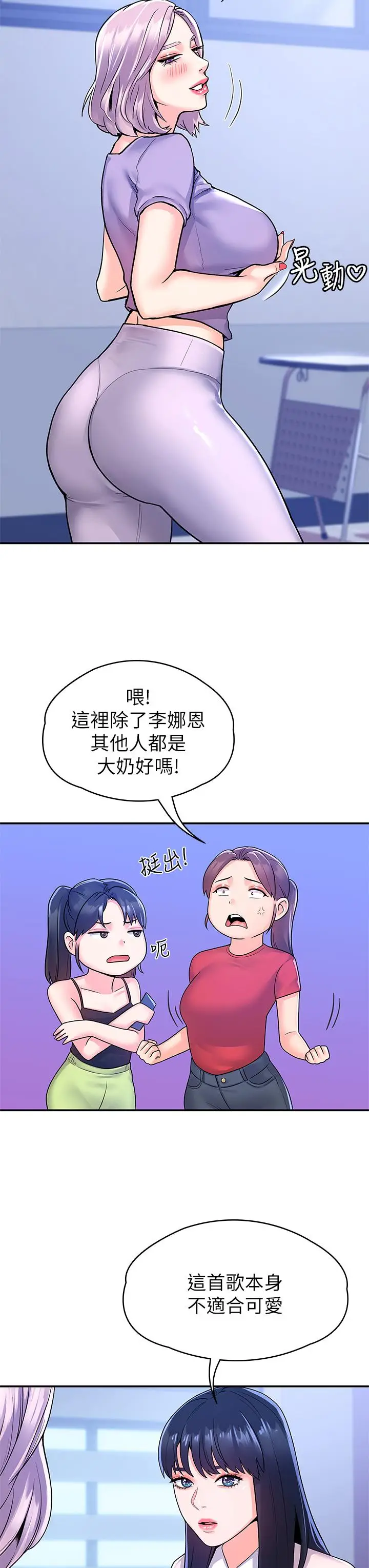 漫画《大学棒棒堂》第67话第28张图