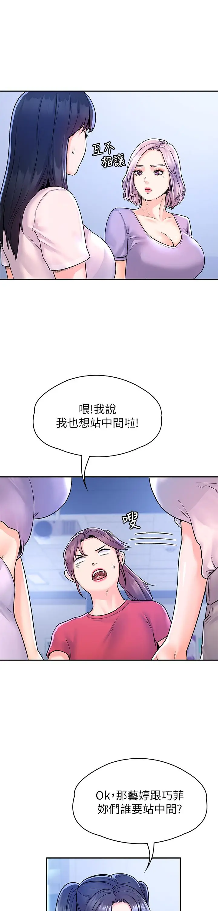 漫画《大学棒棒堂》第67话第30张图