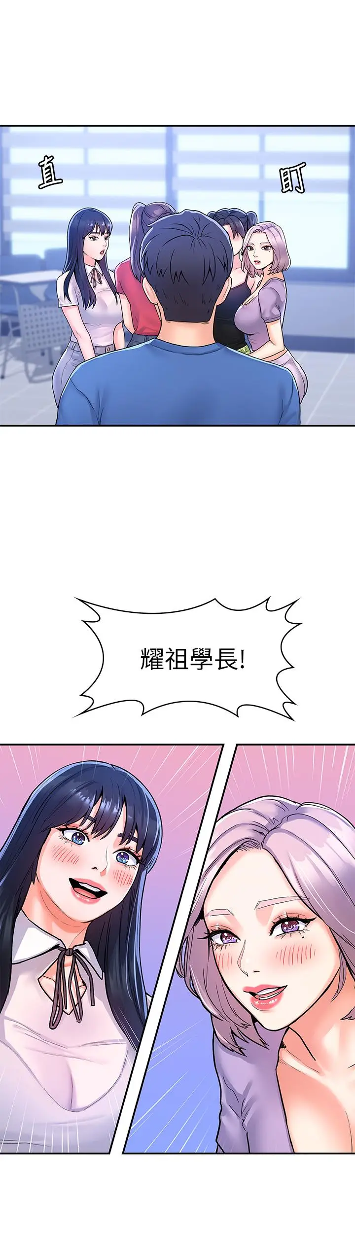 漫画《大学棒棒堂》第67话第32张图