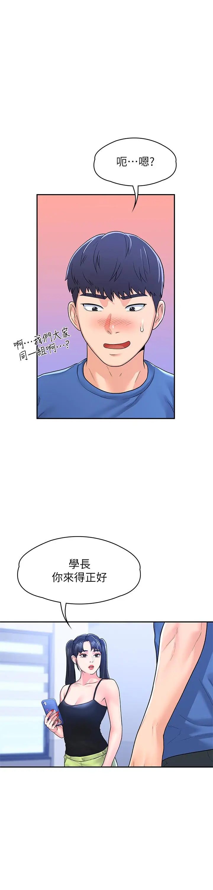 漫画《大学棒棒堂》第67话第33张图