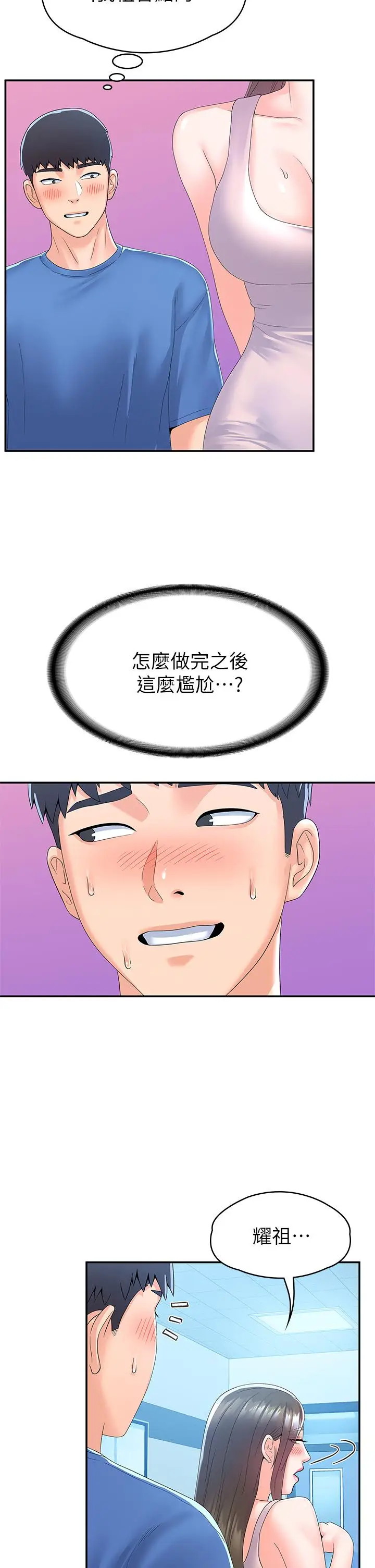 漫画《大学棒棒堂》第67话第5张图