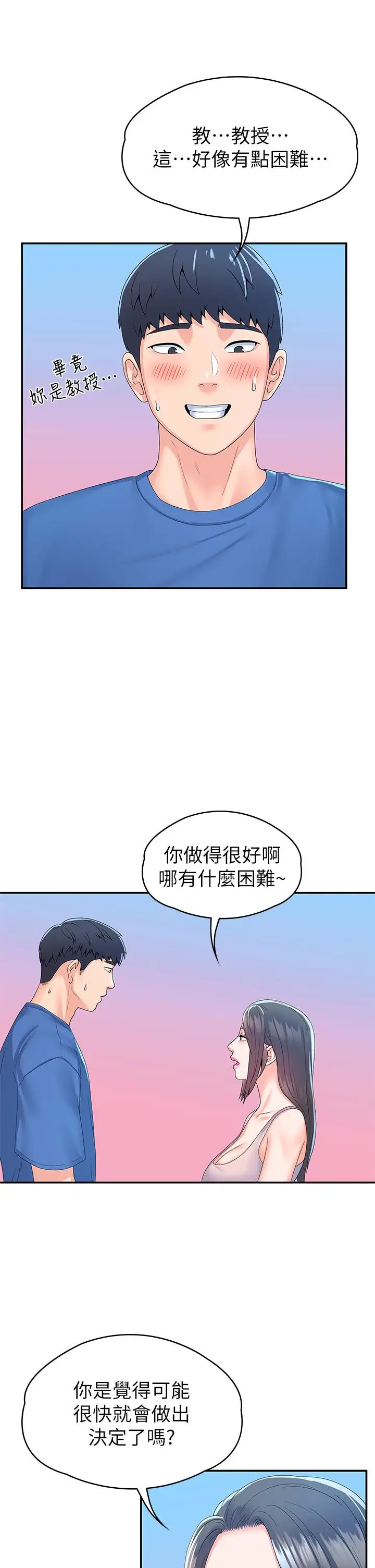 漫画《大学棒棒堂》第67话第7张图