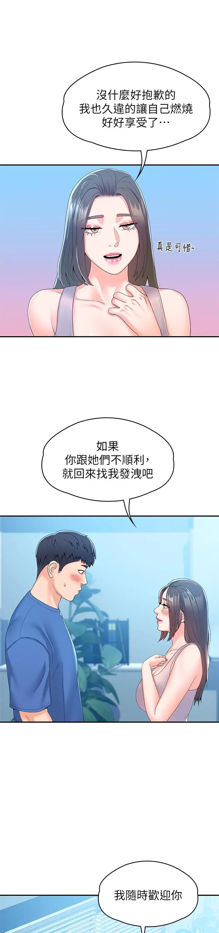 漫画《大学棒棒堂》第67话第9张图