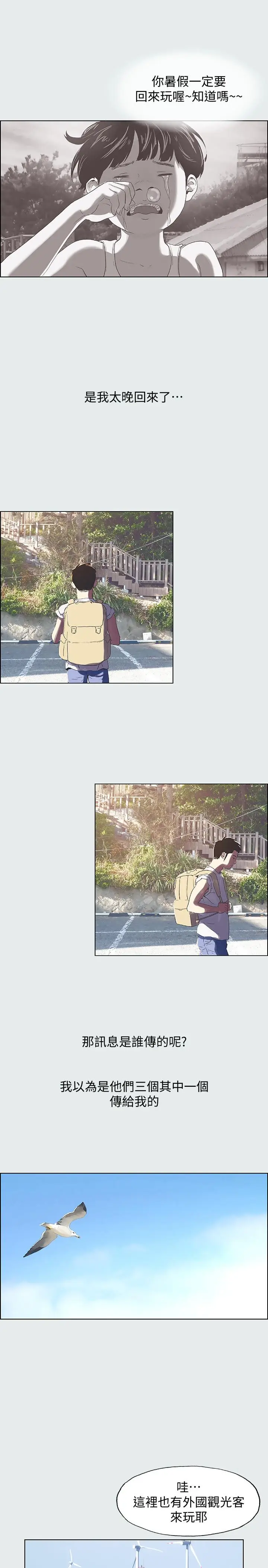 漫画《纵夏夜之梦》第1话第18张图