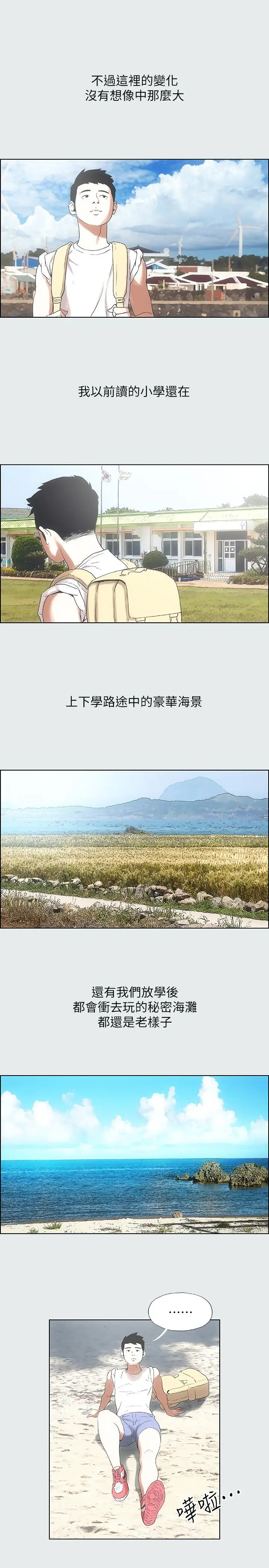 漫画《纵夏夜之梦》第1话第20张图