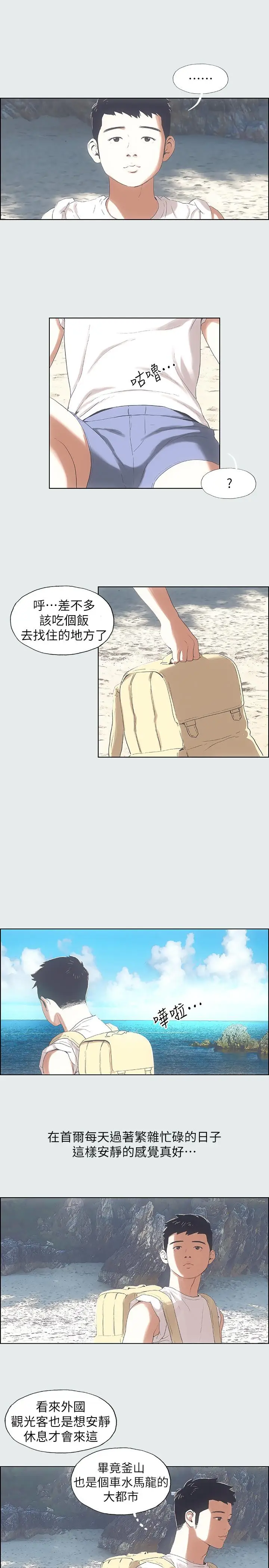 漫画《纵夏夜之梦》第1话第22张图