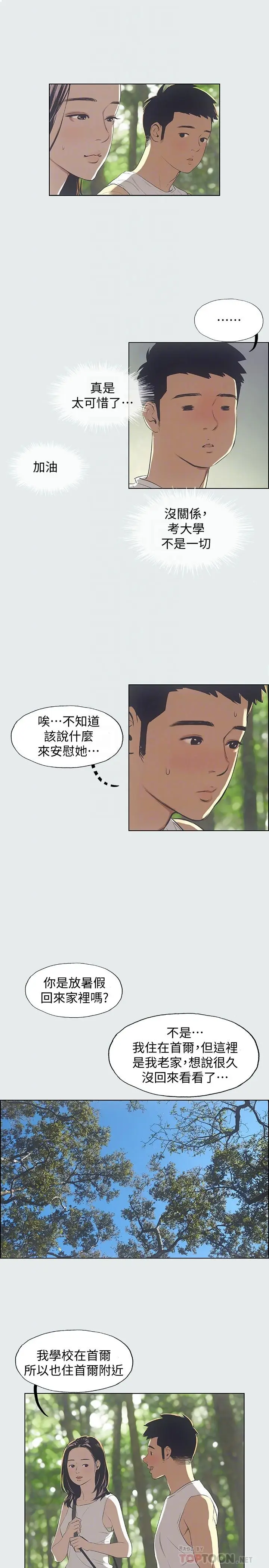 漫画《纵夏夜之梦》第3话第12张图
