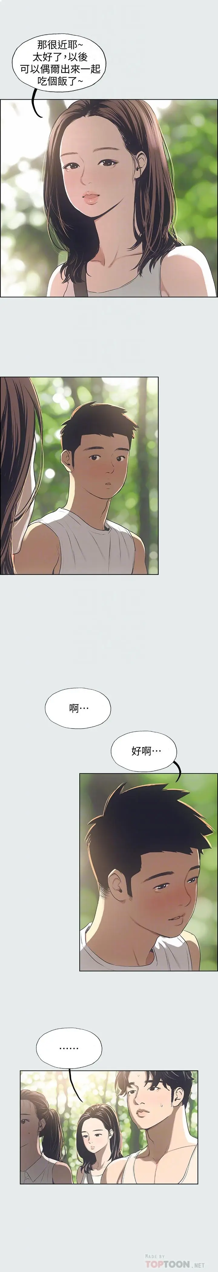 漫画《纵夏夜之梦》第3话第14张图