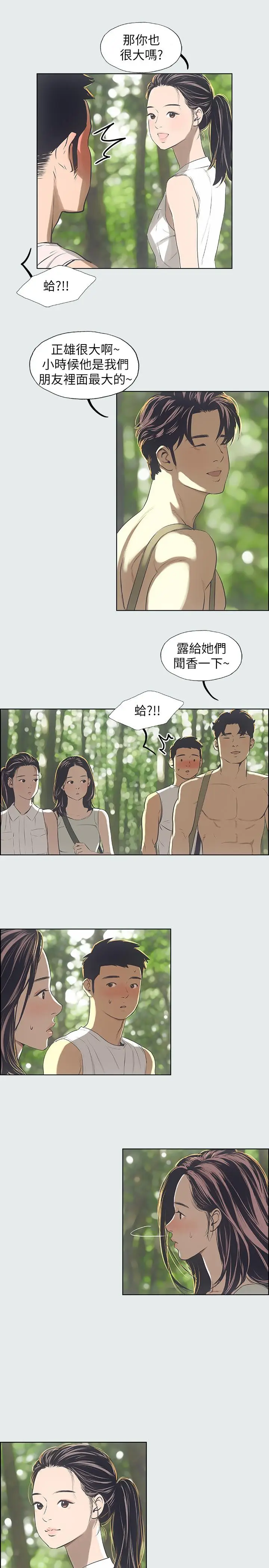 漫画《纵夏夜之梦》第3话第20张图