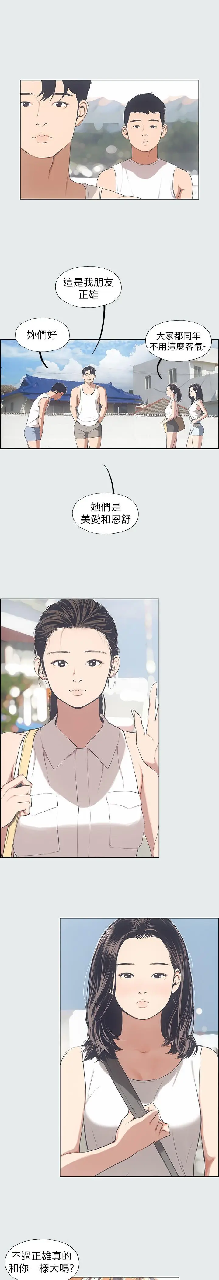 漫画《纵夏夜之梦》第3话第3张图