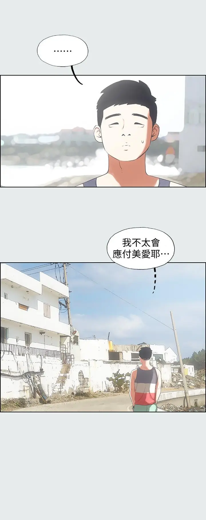 漫画《纵夏夜之梦》第6话第2张图