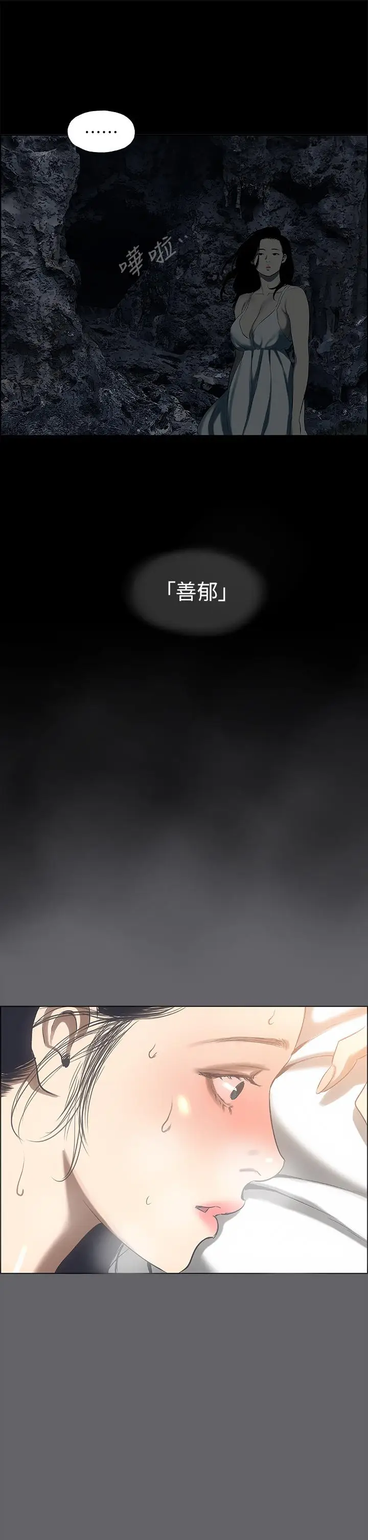 漫画《纵夏夜之梦》第59话第3张图