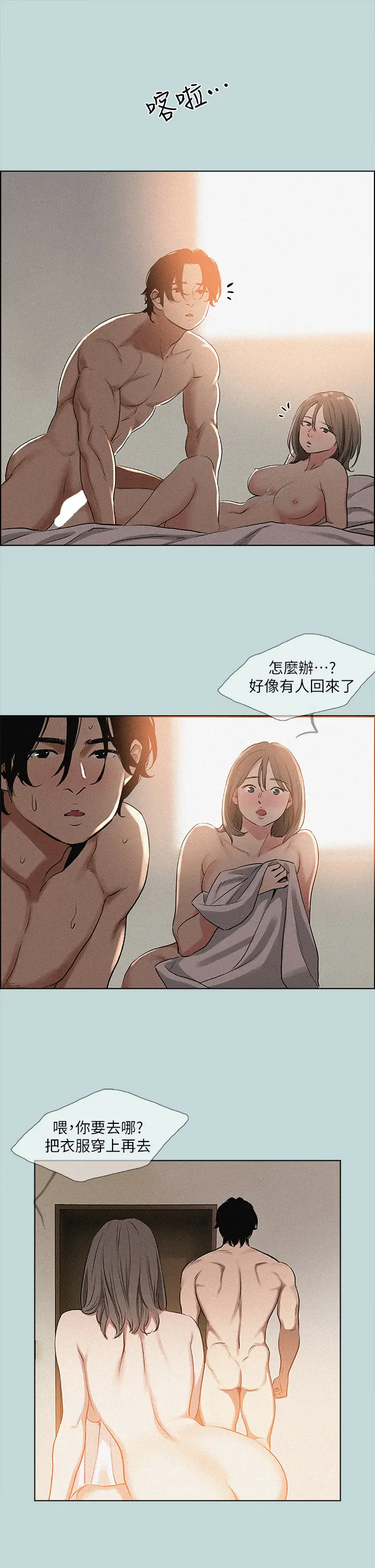 漫画《纵夏夜之梦》第64话第20张图