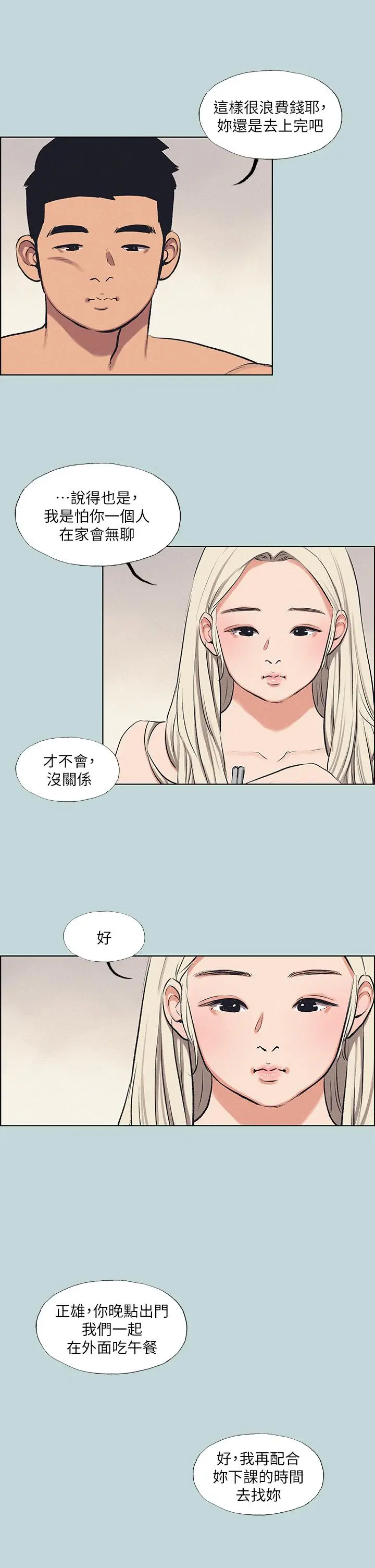 漫画《纵夏夜之梦》第70话第22张图