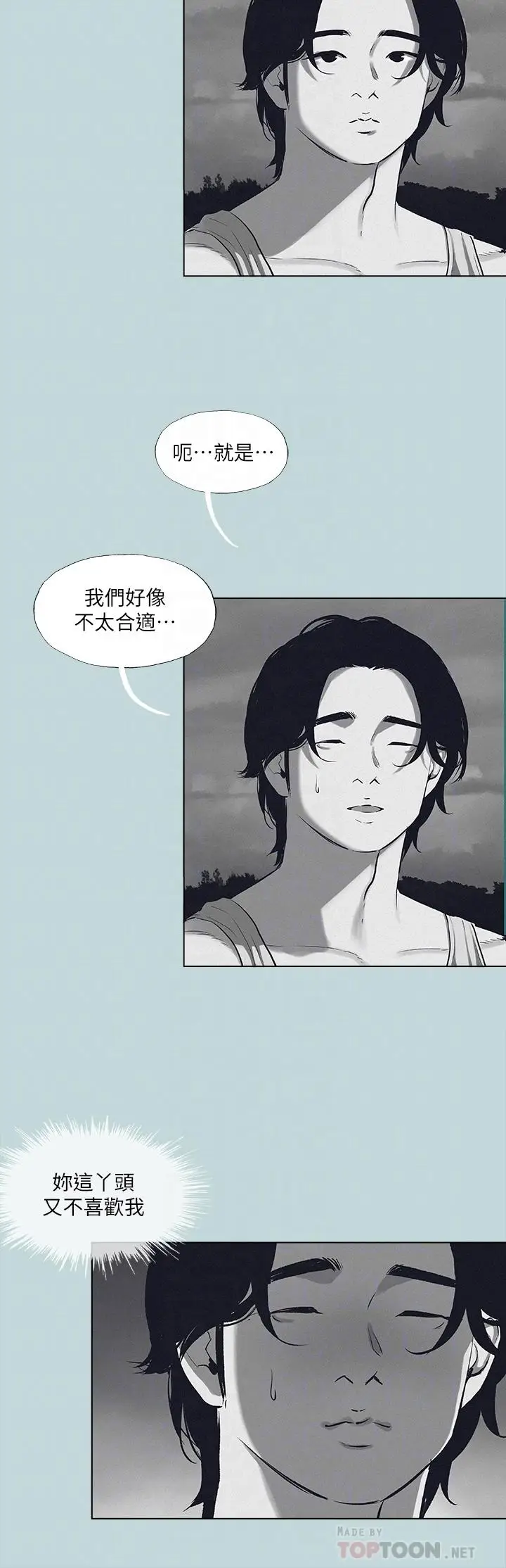 漫画《纵夏夜之梦》第80话第14张图