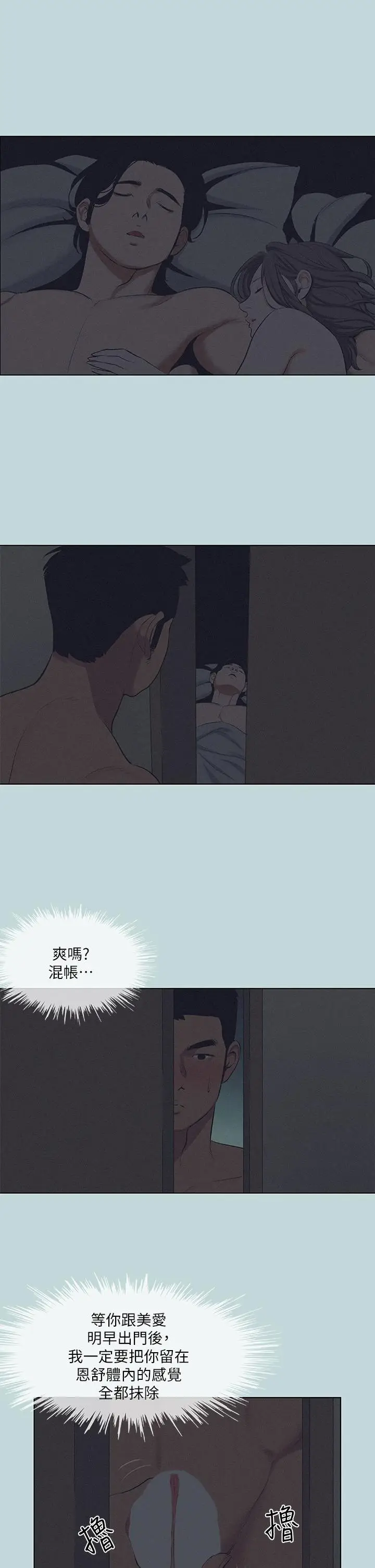 漫画《纵夏夜之梦》第80话第21张图