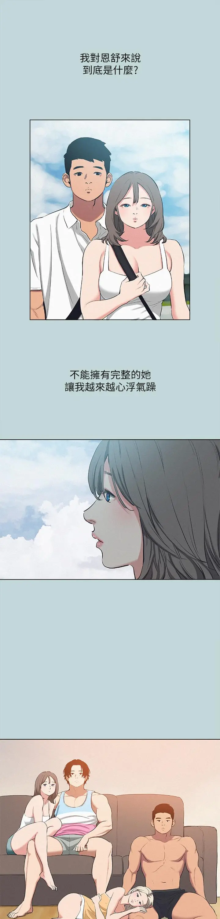 漫画《纵夏夜之梦》第80话第9张图