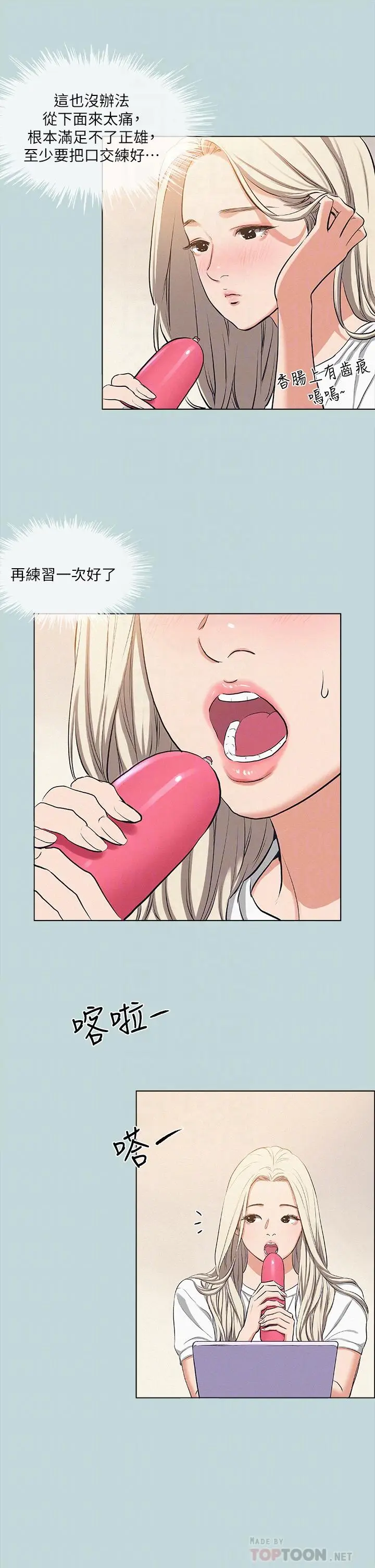 漫画《纵夏夜之梦》第82话第14张图