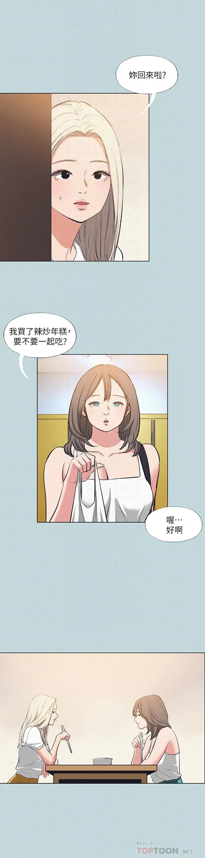漫画《纵夏夜之梦》第82话第16张图