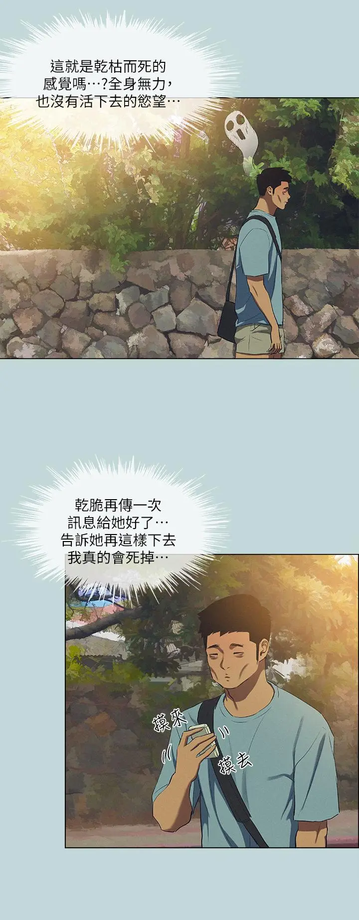 漫画《纵夏夜之梦》第82话第25张图