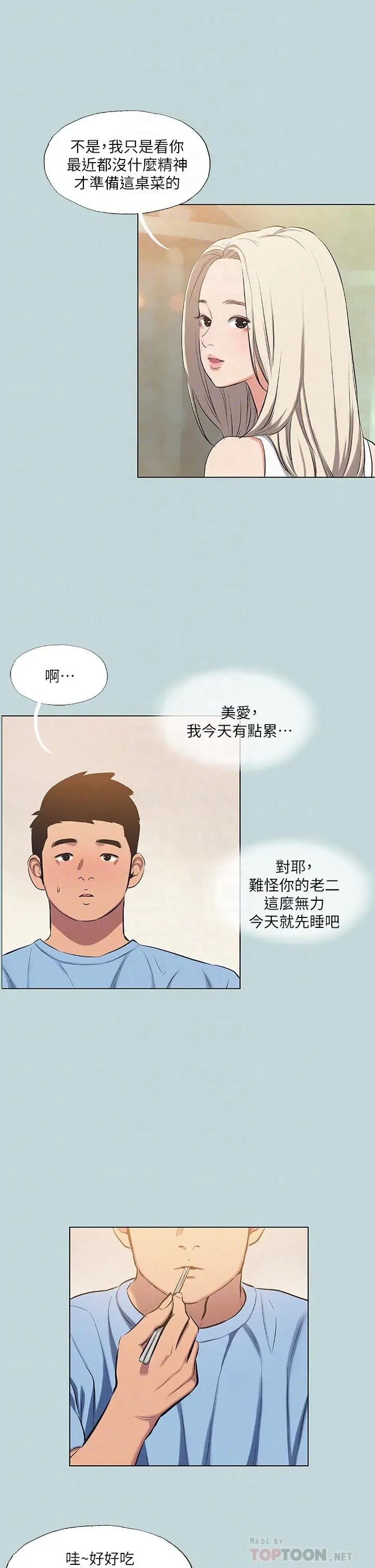 漫画《纵夏夜之梦》第83话第12张图