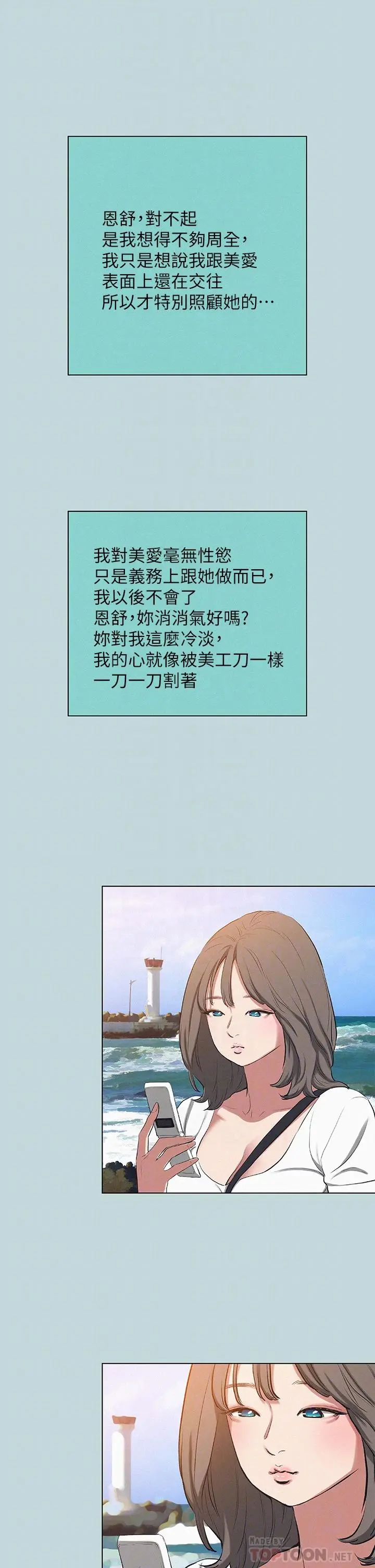 漫画《纵夏夜之梦》第83话第4张图