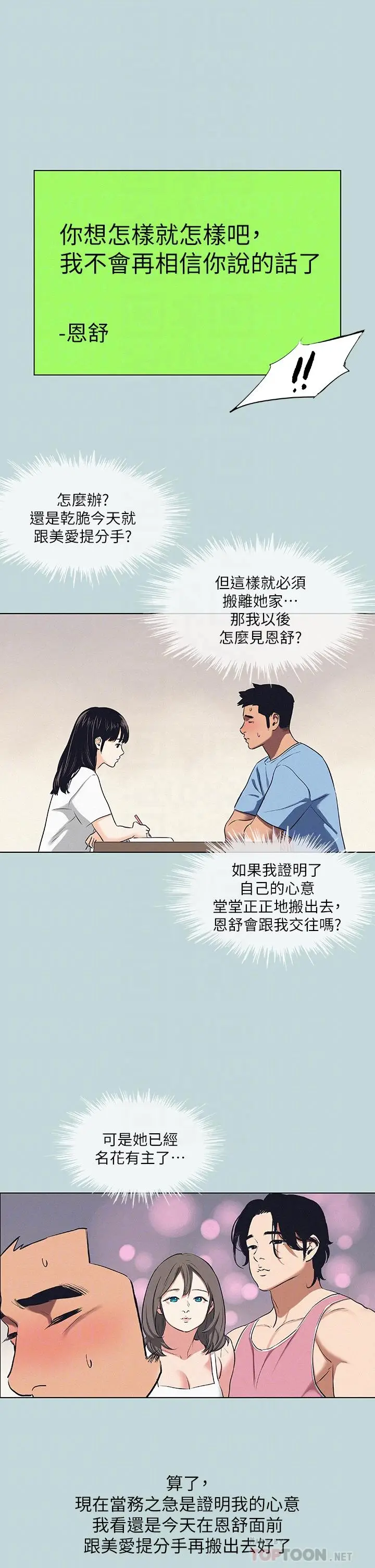 漫画《纵夏夜之梦》第83话第6张图