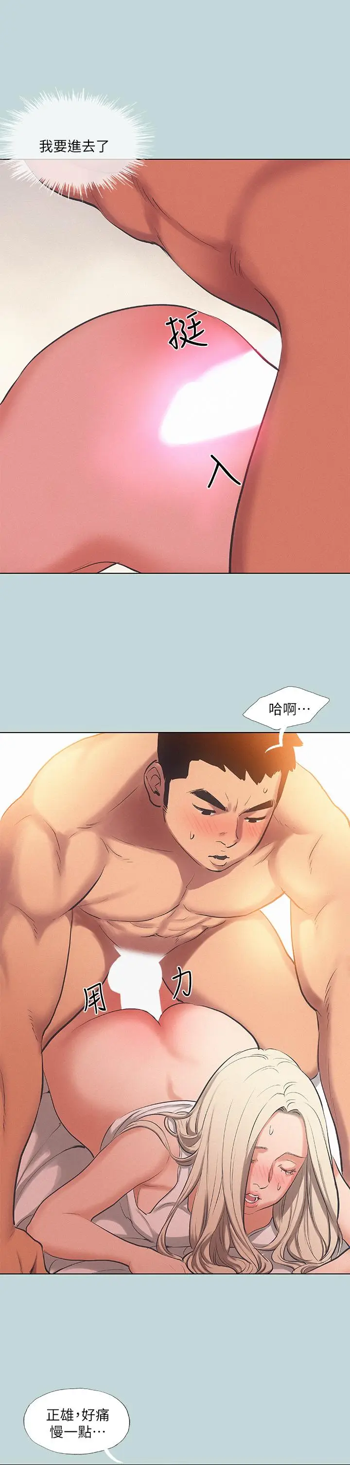 漫画《纵夏夜之梦》第84话第11张图