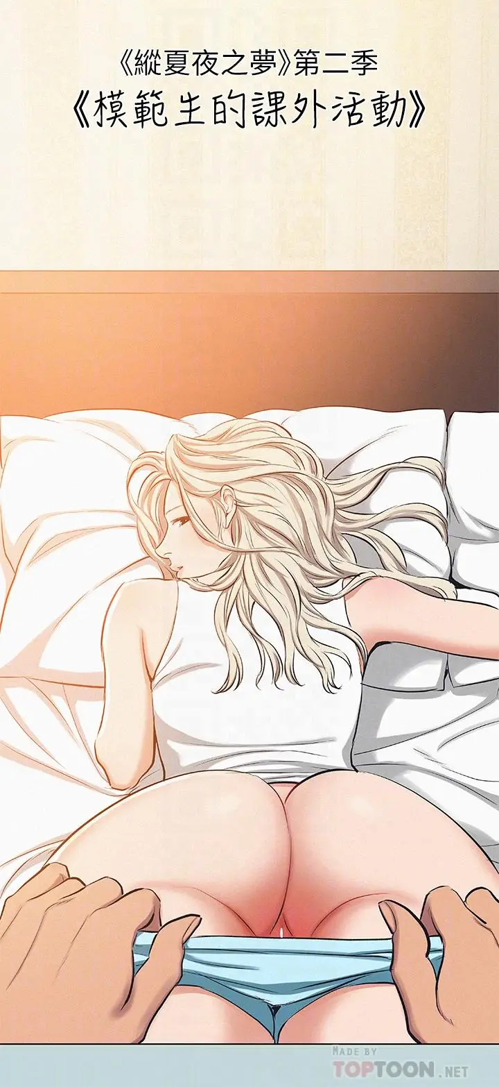 漫画《纵夏夜之梦》第84话第4张图