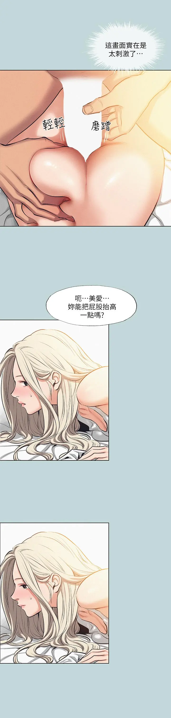 漫画《纵夏夜之梦》第84话第9张图