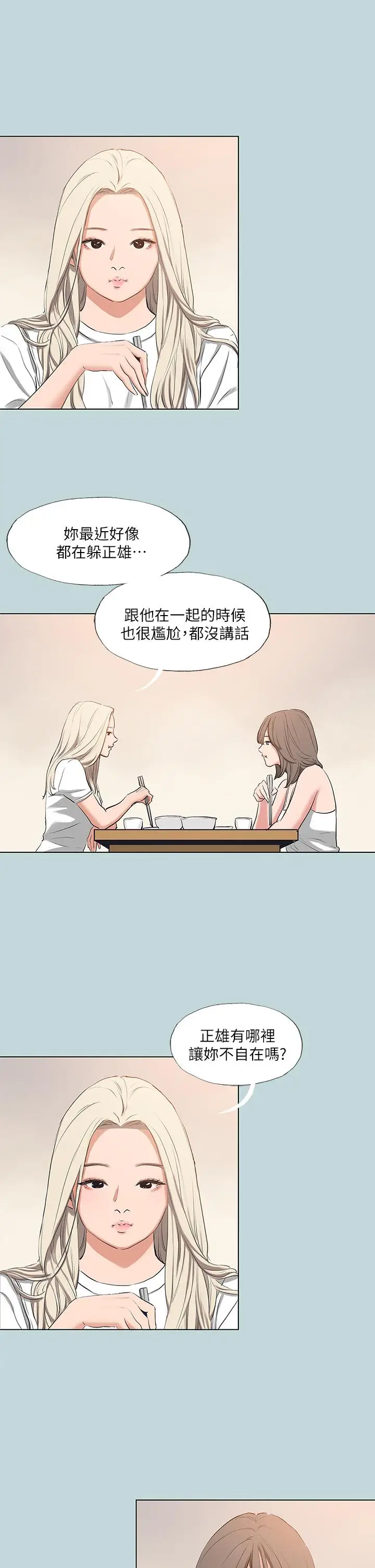 漫画《纵夏夜之梦》第85话第11张图