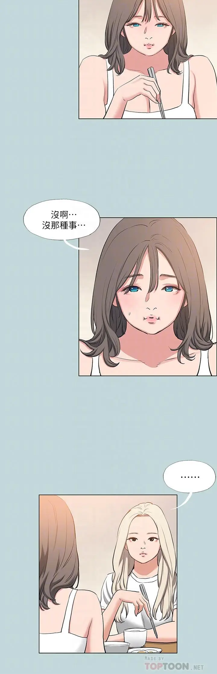 漫画《纵夏夜之梦》第85话第12张图