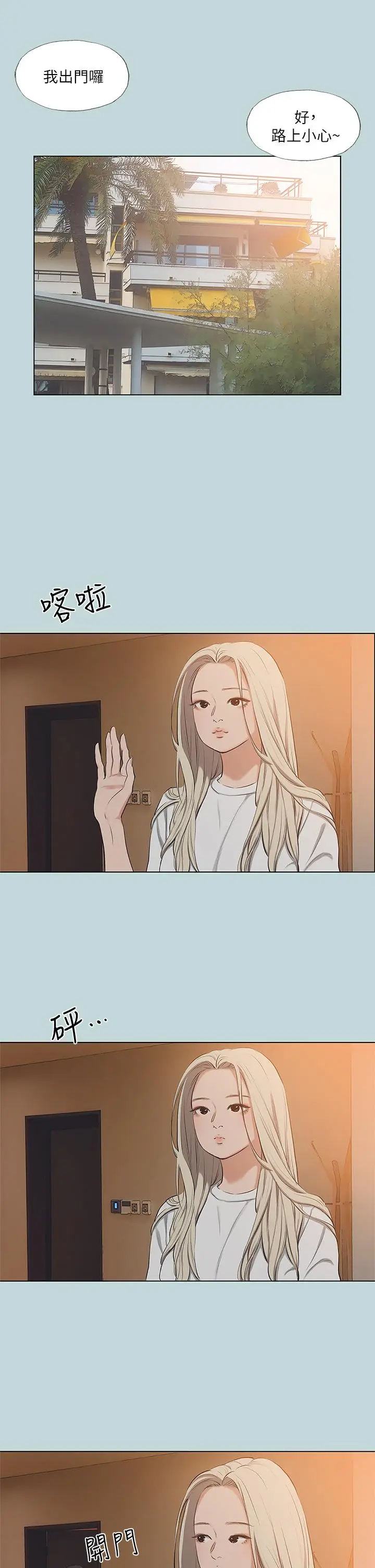 漫画《纵夏夜之梦》第85话第7张图