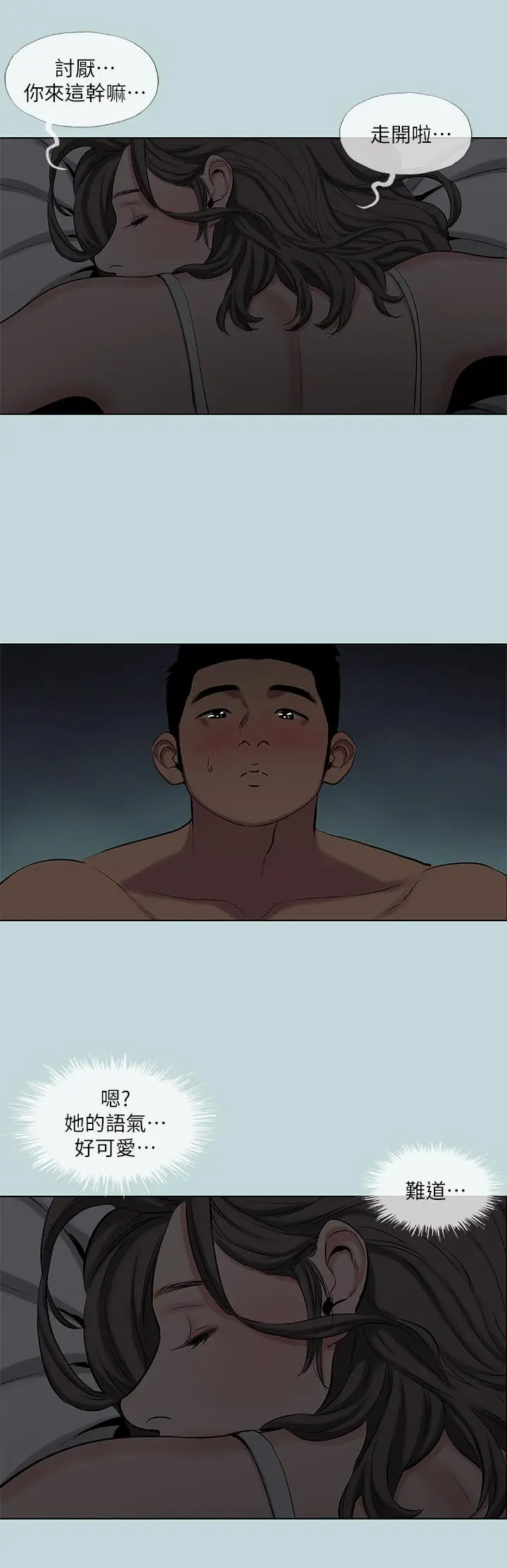 漫画《纵夏夜之梦》第86话第7张图