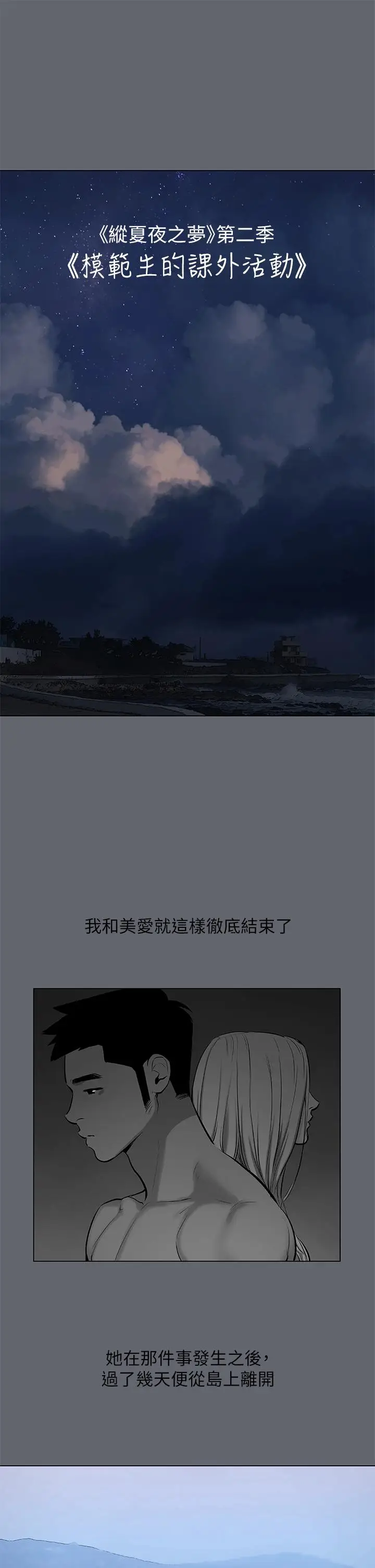 漫画《纵夏夜之梦》第88话第2张图