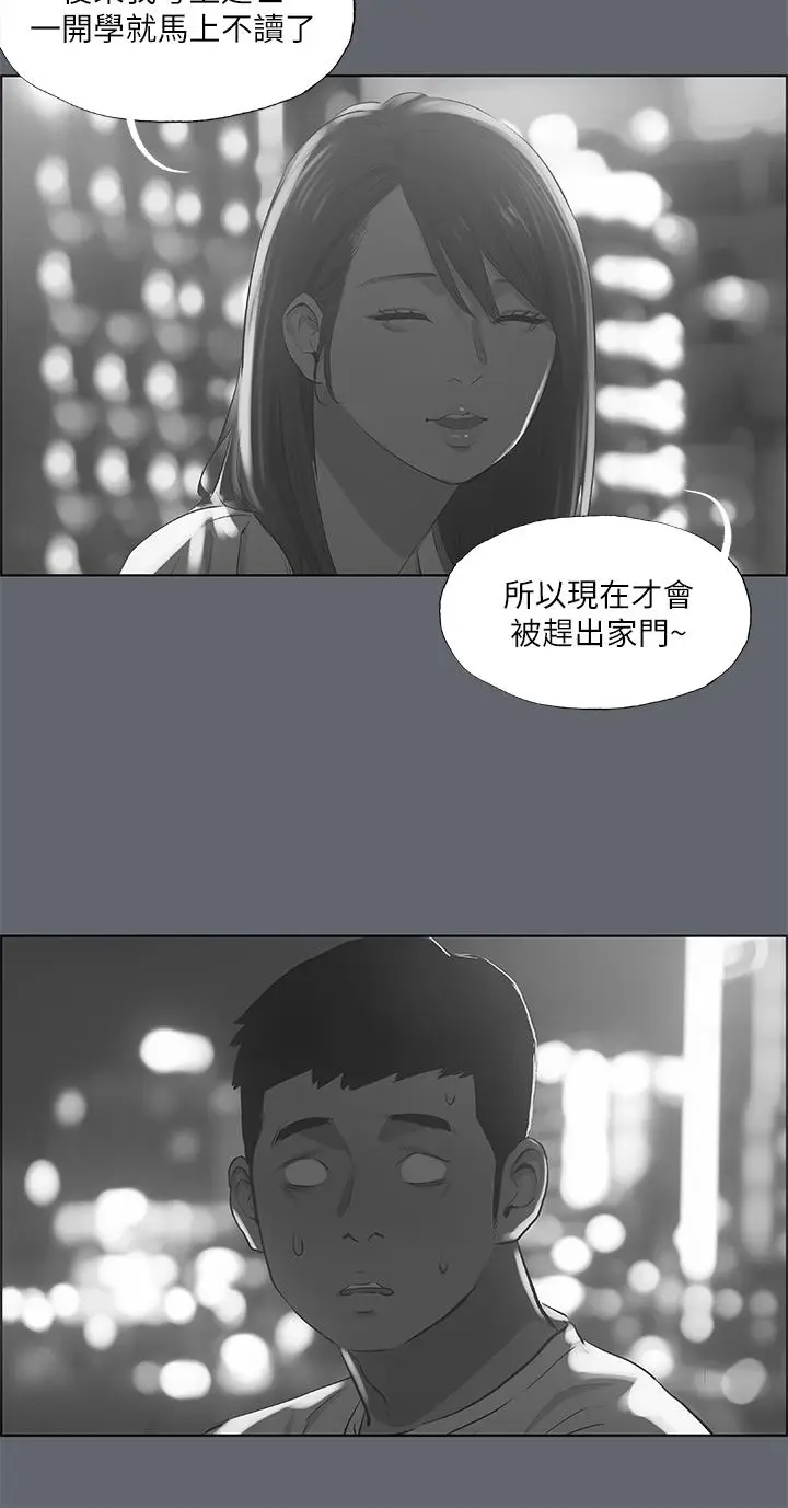 漫画《纵夏夜之梦》第88话第23张图