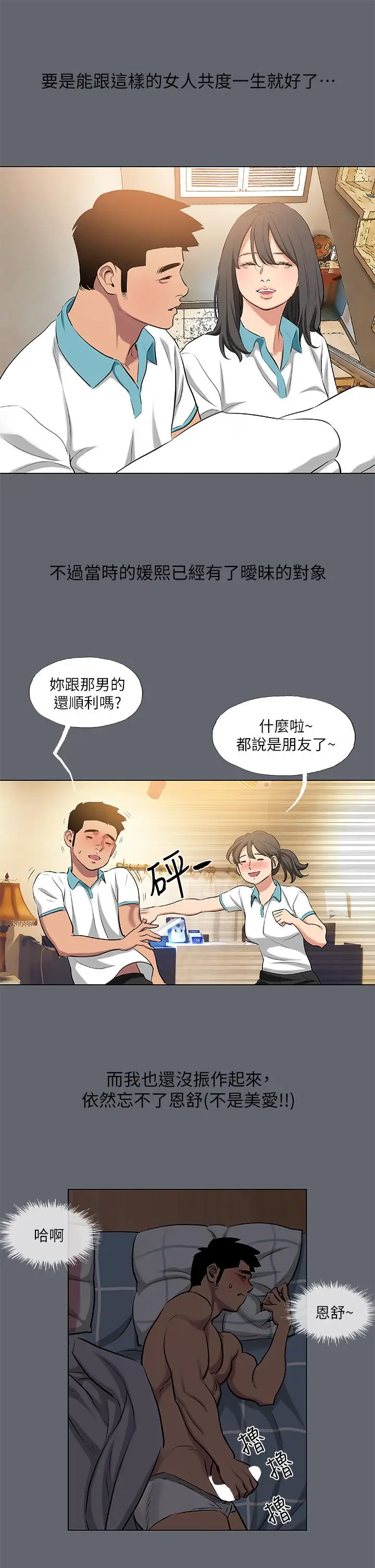 漫画《纵夏夜之梦》第88话第28张图
