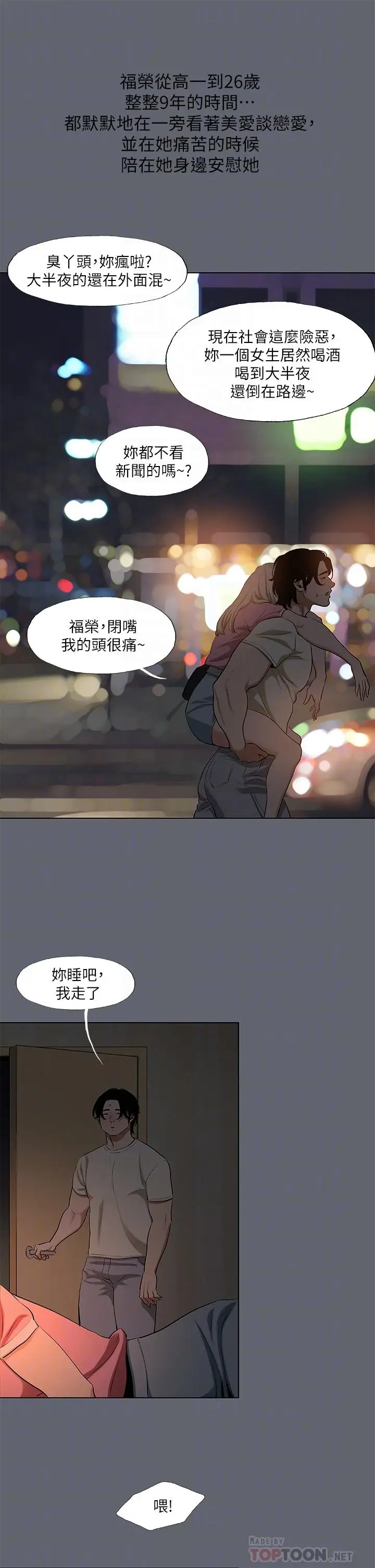 漫画《纵夏夜之梦》第88话第6张图