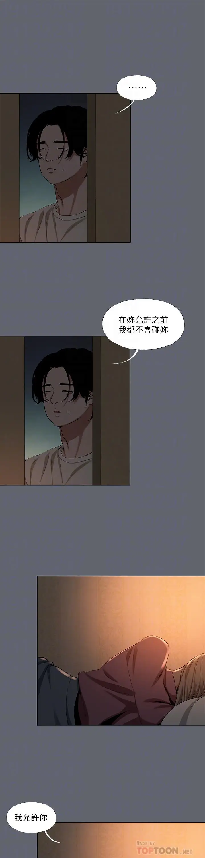 漫画《纵夏夜之梦》第88话第8张图